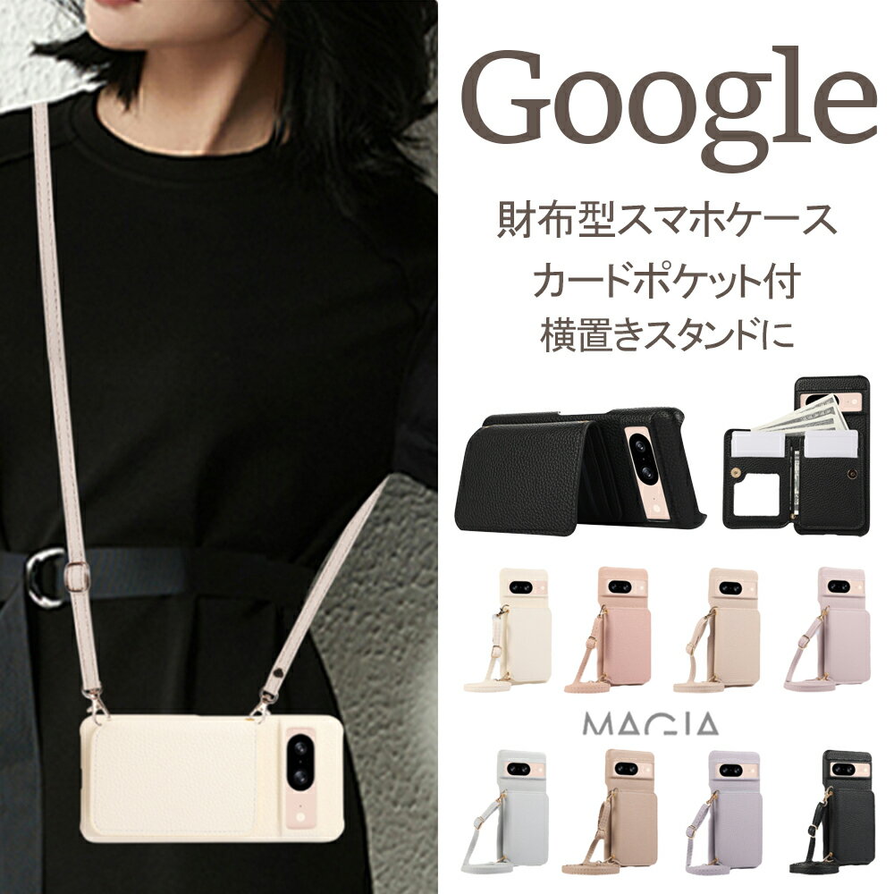 Rakuten - Google Pixel 10財布型 ケース ショルダー タイプ スマホケース Google Pixel 8A 6A 7a 9 8 10 Pro XL 携帯ケース カード収納 Googlepixel7aケース googleピクセル8A ケース 財布付き 肩掛け Pixel8Pro 背面手帳型 グーグルピクセル8ケース 韓国 おしゃれ かわいい 可愛い