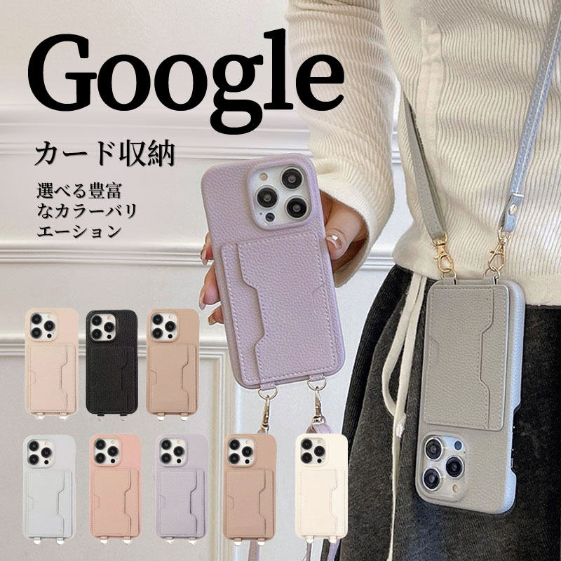 Rakuten - グーグル ピクセル 10pro XL スマホショルダー ピクセル9a ケース ショルダー 人気 薄型 持ちやすい Google Pixel9 Pro 8a 8 7a 6a 背面ケース icカード入れ 韓国 斜めがけ 肩掛け カワイイ 可愛い Google Pixel 9Pro 8a 9プロ XL 携帯カバー カード収納 ストラップ 高級感