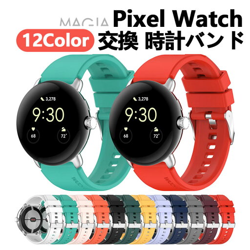 Google pixel watch バンド ウェアラブル端末・スマートウォッチ 交換 バンド シリコン素材 高級感 腕時計ベルト スポーツ ベルト 交換用 ベルト 替えベルト 簡単装着 爽やか 携帯に便利 おすすめ おしゃれ ベルト 柔軟 グーグル 腕時計バンド 交換ベ サイズ調整可能 大人 Google pixel watch バンド ウェアラブル端末・スマートウォッチ 交換 バンド シリコン素材 高級感 腕時計ベルト スポーツ ベルト 交換用 ベルト 替えベルト 簡単装着 爽やか 携帯に便利 おすすめ おしゃれ ベルト 柔軟 グーグル 腕時計バンド 交換ベ サイズ調整可能 大人