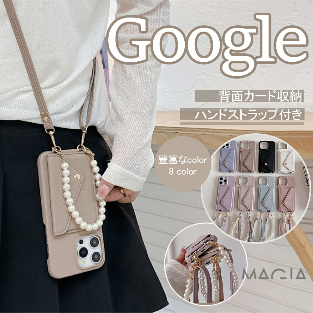 Rakuten - Google Pixel 10スマホショルダーケース グーグルピクセル8Aケース グーグルピクセル7Aケース 7a 9a 10 8 7 Pro ケース 背面 カード入れ くすみ ニュアンス カラー ショルダー Google ピクセル8a ピクセル9A ピクセル9プロ XL 10プロ ケース パール チェーン ストラップ付き