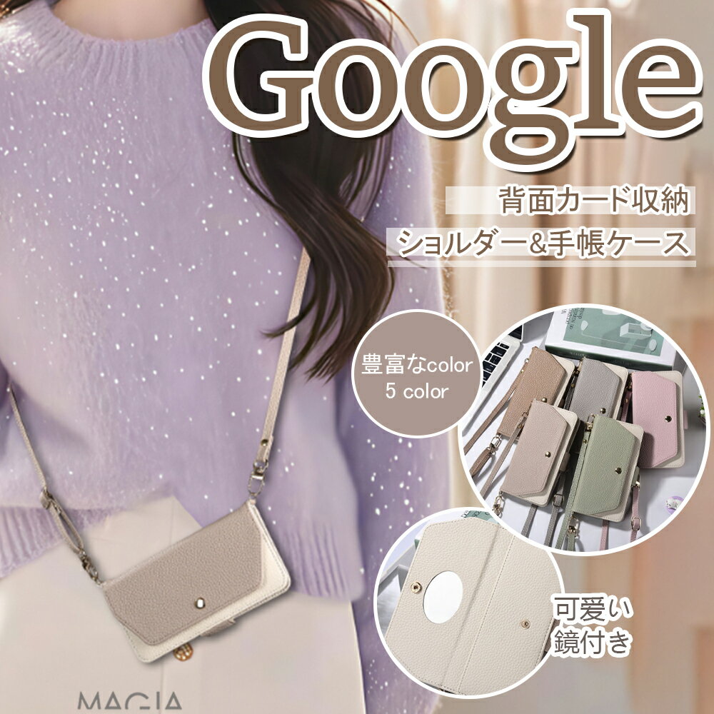 Rakuten - ショルダー スマホケース Google Pixel10 9ケース 鏡付き 耐久性 全面保護 ミラー グーグルピクセル 9A 鏡 Pixel9 Pixel8A 手帳型 Pixel7a 携帯 女性 Pixel6a Pixel8 ケース ストラップ レディース カード 小銭入れ サイドマグネット おしゃれ 耐汚れ バイカラー シボレザー