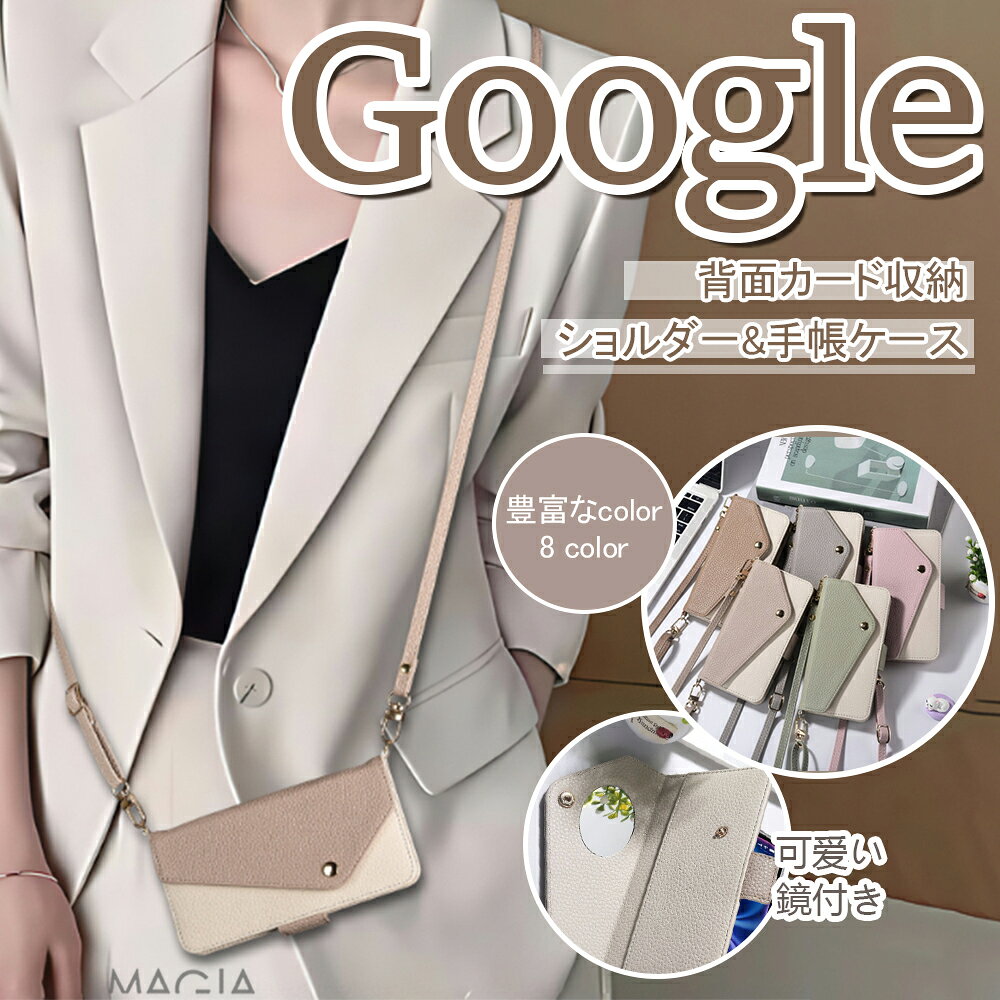 Rakuten - 鏡付き Google Pixel 10 ケース 手帳 ミラー グーグル ピクセル 9A 9 7a 8a 7 8 pro 化粧鏡 鏡 Pixel9 Pixel8A ショルダーケース 手帳型 シボ Google Pixel7a 携帯カバー 女性 Pixel6a Pixel8 ケース カード 収納 お札入れ 肩掛けショルダー ストラップ 現金入れ 肌感レザー