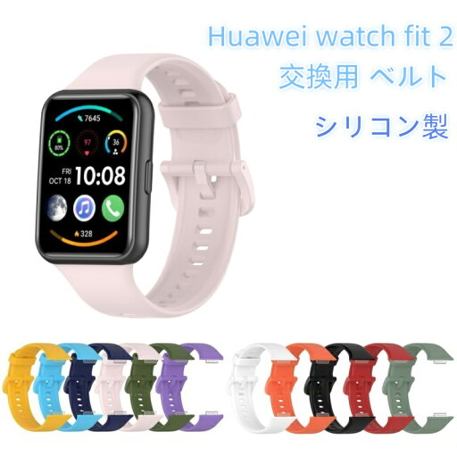 運動 通気 huawei watch fit 2 バンド 交換ストラップ huawei watch fit 2 クラシック バンド 交換用 ベルト シリコン製 Huawei Watch Fit2 柔らかい huawei watch fit2 交換ベルト 着替え 高品質 ファーウェイ ウォッチ フィット ツー 腕時計バンド スマートウォッチ 運動 通気 huawei watch fit 2 バンド 交換ストラップ huawei watch fit 2 クラシック バンド 交換用 ベルト シリコン製 Huawei Watch Fit2 柔らかい huawei watch fit2 交換ベルト 着替え 高品質 ファーウェイ ウォッチ フィット ツー 腕時計バンド スマートウォッチ