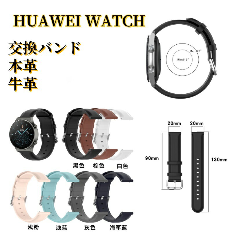 HUAWEI WATCH GT5 Pro GT4 Buds GT3 SE pro Runner GT 2 Pro 2e 交換バンド 本革 牛革 HUAWEI WATCH Buds 47mm 革製 ストラップ ファーウェイ ウオッチ メタル部品 huawei watch gt54 se pro runner 高品質 男子 高級感 本革 通勤 ビジネス 調整可能 柔軟 高質量 watch buds