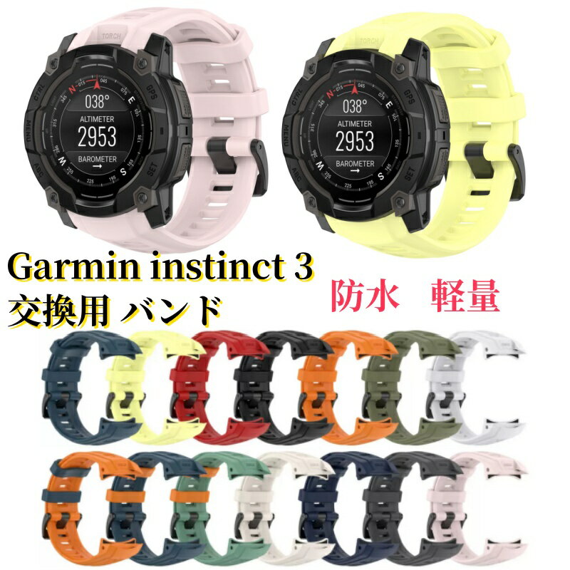 軽量 GARMIN（ガーミン）Garmin instinct 3 45mm 50mm 交換用 バンド Instinct 3 AMOLED バンド 通気 ベルト スポーツバンド 交換 Garmin instinct3 Dual Power シリコンバンド 交換ベルト 防水 スマートウォッチ 替えバンド 交換ストラップ メンズ レディース 通気性抜群