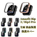 傷防止 Amazfit Bip 3 / Bip3 Pro 対応 ケース PCフレーム+強化ガラスフィルム Amazfit Bip3 カバー Bip3 Bip3プ...