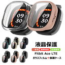 Fitbit Ace LTE 保護ケース ガラスフィルム Fitbit Ace lte カバー ケース 耐衝撃 フィットビット エース LTE 保護カバー クリ...