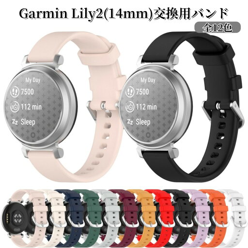 ガーミン Garmin Lily 2 交換用ベルト Garmin Lily2 Sport 交換バンド GARMIN Lily2 Classic ベルト 柔らかい Garmin Lily 2 Active バンド 交換 GarminLily2 シリコンバンド ストラップ 交換ベルト コンパチブル おしゃれ 替えベルト 交換ストラップ 軽量 運動 簡単取付 ガーミン Garmin Lily 2 交換用ベルト Garmin Lily2 Sport 交換バンド GARMIN Lily2 Classic ベルト 柔らかい Garmin Lily 2 Active バンド 交換 GarminLily2 シリコンバンド ストラップ 交換ベルト コンパチブル おしゃれ 替えベルト 交換ストラップ 軽量 運動 簡単取付