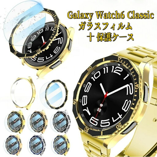 Galaxy Watch 6 Classic 43mm 47mm ケース 一体型 メッキ加工 R950 R960 ギャラクシーウォッチ6 ケース ガラスフィルム クリア Galaxy Watch6 Classic 47 mm 43 mm スマートウォッチ 保護カバー PCフレーム カバー 強化ガラス 全面 液晶保護 フィルム 耐衝撃 ハード 傷防止 Galaxy Watch 6 Classic 43mm 47mm ケース 一体型 メッキ加工 R950 R960 ギャラクシーウォッチ6 ケース ガラスフィルム クリア Galaxy Watch6 Classic 47 mm 43 mm スマートウォッチ 保護カバー PCフレーム カバー 強化ガラス 全面 液晶保護 フィルム 耐衝撃 ハード 傷防止