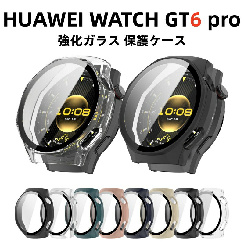 Rakuten - HUAWEI WATCH GT6 pro ケース 保護フィルム 全体保護ケース HUAWEI WATCH GT6 pro カバー ガラスフィルム 傷防止 ファーウェイ ウォッチ GT6 proカバー 画面保護 46mm 高品質 フィルム 保護カバー Huawei Watch GT6 Pro 46mm ケース ガラスフイルム一体型ケース 傷防止