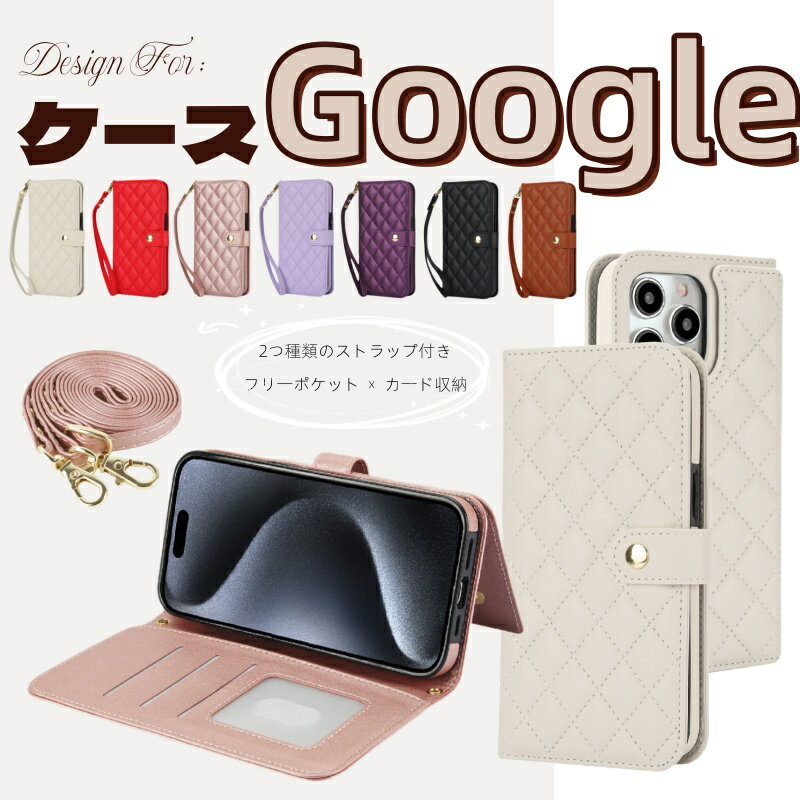 Rakuten - RFID機能付き Googleピクセル8A スマホケース 手帳型 保護 ショルダー ストラップ Google Pixel8A Pixel8 Pixel8Pro Pixel6a 手帳型ケース 高級感 レディース Google Pixel 8a Pixel8 カバー レザー グーグル ピクセル 8A 6a 8 Pro 携帯ケース ショルダーキルティング 大人