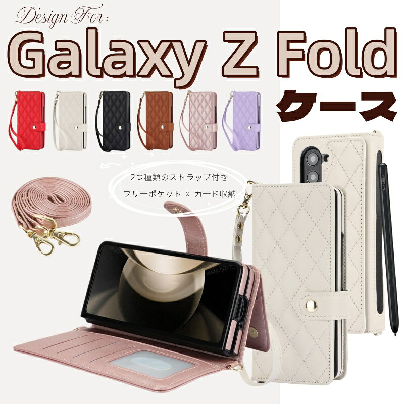 Rakuten - Galaxy Z Fold6 スマホケース 手帳型 ショルダー タイプ Galaxy Z Fold6 Fold5 スマホケース Fold4 Fold3 ケース ギャラクシー Z フォール 6 5 4 3 ケース Galaxy Z Fold5 Fold4 5G 携帯ケース 手帳型 スマホ カバー ケース ショルダーキルティング 大人かわいい おしゃれ