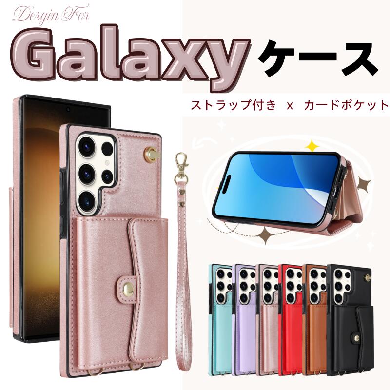 Rakuten - Galaxy A55 A53 A54 スマホケース ショルダー タイプ じゃばら式 カードポケット 高品質 ギャラクシー S23FE 携帯ケース 大人気 肩掛け 背面手帳型 Galaxy S25 S24 S22 S23 FE S21 S20 Ultra S10 Plus S9 カバー おしゃれ 耐衝撃 ハンド ショルダー ストラップ付 スタンド