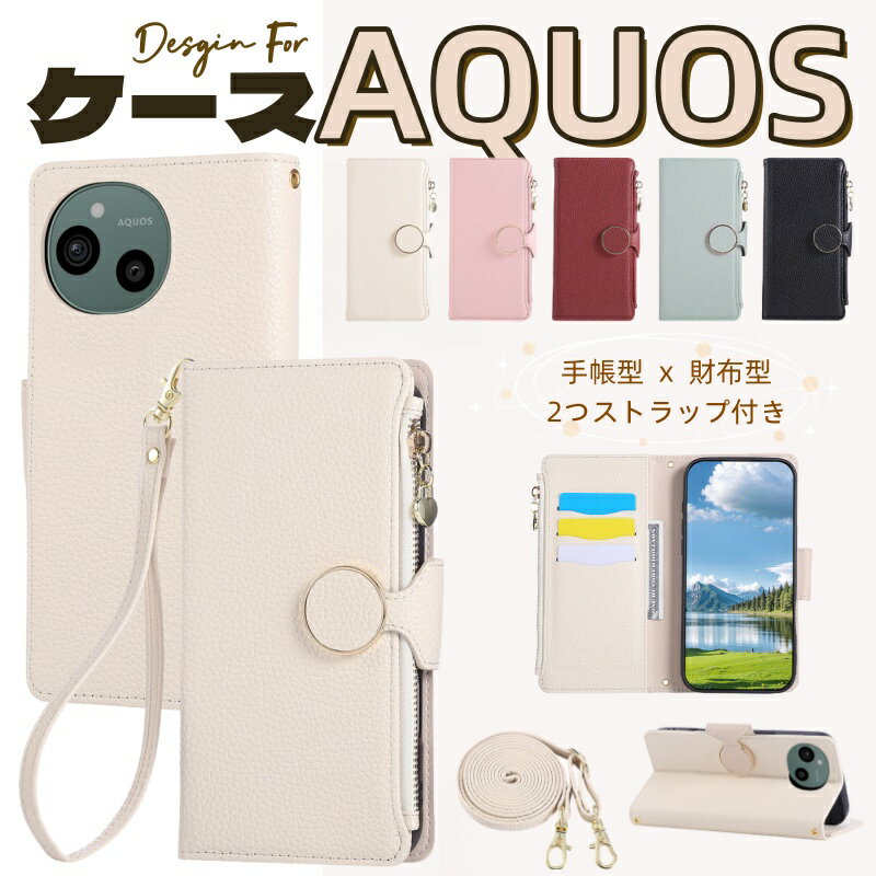 Rakuten - AQUOS wish5 Sense9 2つストラップ付き アクオス センス Sense 9 8 7 6 6s スマホケース AQUOS wish3 R9 R9Pro R6 手帳型ケース ショルダーストラップ Sense8 Sense7 Sense6 Sense6s wish4 R9 Pro センス9 センス8 センス7 ケース 手帳型 小銭入れ カード入れ 大人可愛い