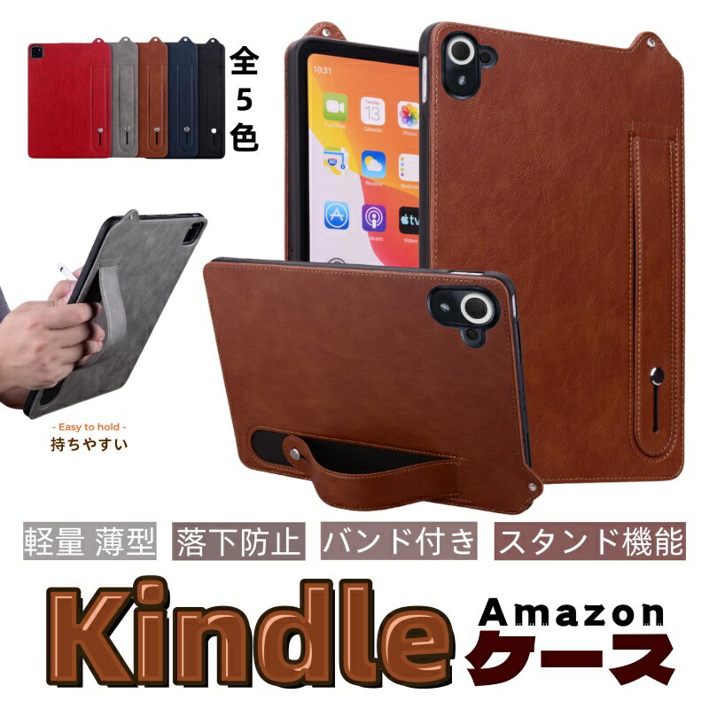 Kindle PaperWhite 第12世代 7インチ バンド付き 持ち手 2024 2021 第11世代 Amazon Kindle Scribe Fire7 第12世代 2022 Fire HD8 Plus 2024 2022 2020 Fire HD10 Plus 2023 カバー キンドルケース 保護カバー レザー 革 薄型 軽量 持ちやすい おしゃれ ベルト付き 仕事用
