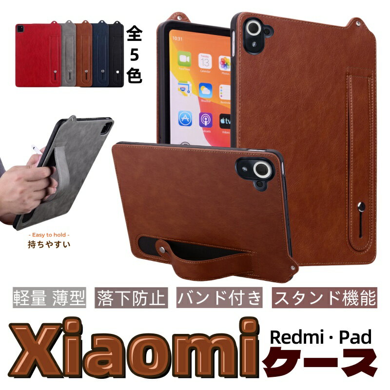 Rakuten - Xiaomi Redmi Pad SE ケース バンド付き 持ち手 8.7インチ 2024 11インチ 2023 シャオミ レッドミー パッド 11 8.7 XIAOMI シャオミ Androidタブレット Xiaomi Pad 7 6 カバー シャオミパッドケース 保護カバー レザー 革 薄型 軽量 持ちやすい おしゃれ ベルト付き 仕事用