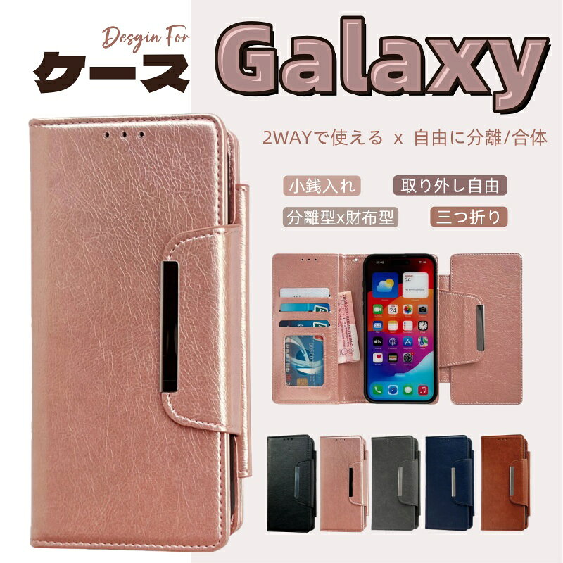 Rakuten - Galaxy S25 SC-51F ケース 分離型 2way 取り外し自由 手帳 ギャラクシー S24 用 三つ折り Galaxy A55 SC-53E 手帳カバー Galaxy A54 SC-53D 財布型 Galaxy A53 手帳型 ウォレット s23 fe カード入れ 耐衝撃 s22 ultra 5g スタンド マグネット搭載 磁石 おしゃれ 背面ケース