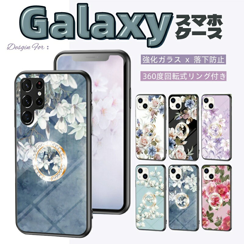 Galaxy s25 S24 S23 FEケース 強化ガラス リング付 回転 Galaxy A54 S21 S22 Ultra S21+ S20 S20+ S10 S9 S8 A53 A52 A32 s25Ultra 5G 薄型 綺麗 美しい 紫 桜 花柄 落下防止 シンプル 背面型 ギャラクシー s24Ultra 5Gケース おしゃれ 耐衝撃 ガラス かわいい TPUバンパー