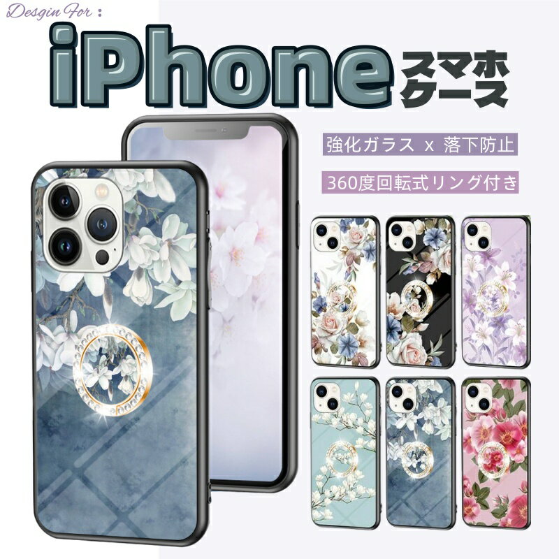 360度回転 iPhone17ケース 強化ガラス iPhone15 リング付 落下防止 iPhone14 アイフォン se3世代 SE2 薄型 オシャレ 美しい 桜 花柄 キラキラ シンプル 16pro 16promax 16plus 背面 iPhone11 iPhone12ケース おしゃれ 可愛い iPhone13 pro max ケース 耐衝撃 ガラス かわいい