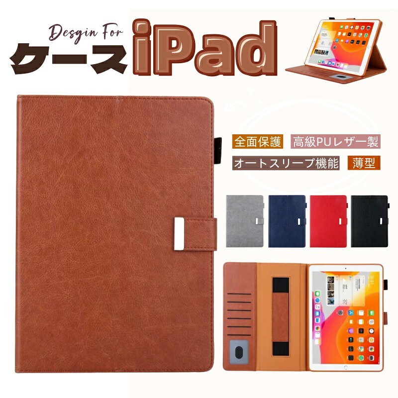 Rakuten - IPAD A16 第11世代 スタンドケース 新型 Air 11インチ m3 mini A17 Pro アイパッド 第10世代 10.9 第9世代 第8世代 10.2 第7世代 6世代 9.7 iPad Pro m4 Air 11 インチ M2 カード収納 手帳型 mini7 2024 2022 2021 2020 2019 ビジネス 三つの置く角度調整 オートスリープ