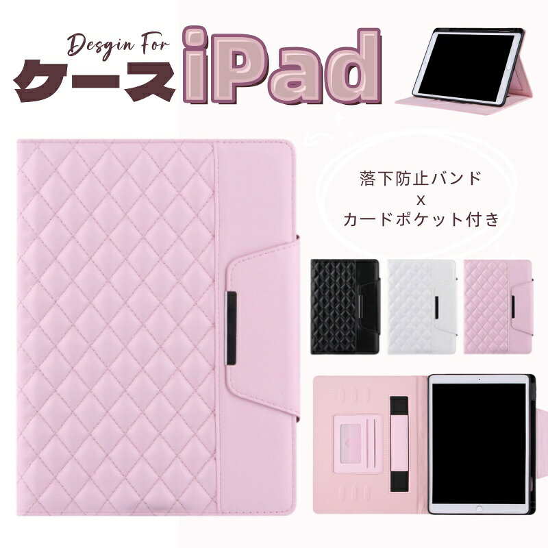 Rakuten - iPad Air ケース 便利な手持ちバンド 11インチ m3 2025 M2 2024 ケース A16 第11世代 第10世代 第9世代 第8世代 10.2インチ 第7世代 mini6 9.7インチ 第6世代 キルティング mini A17 pro 11インチ 手帳型 air5 10.9 mini5 タブレット カード収納 ペンホルダー付 Pencil 収納