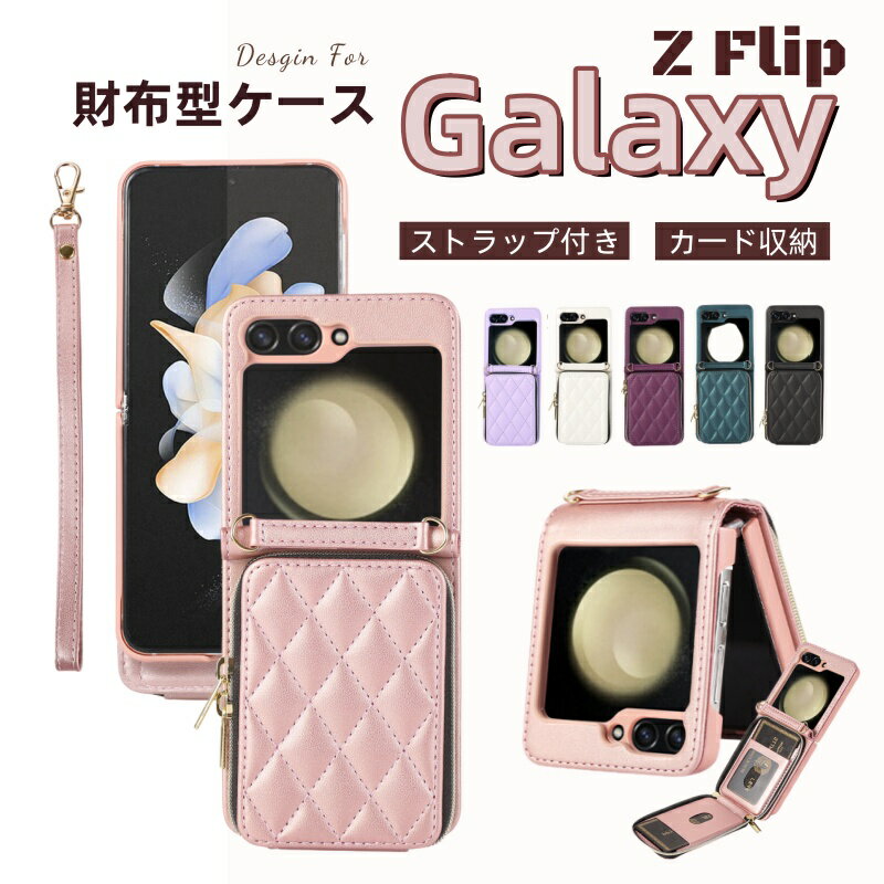 Rakuten - 2つ種類のストラップ付き Galaxy Z Flip5 Flip4 Flip3 5G ケース ショルダー ハンド ストラップ Flip5ケース ギャラクシー Z フリップ 4 5 3 耐衝撃 Galaxy ZFlip5 ショルダーケース 韓国 おしゃれ かわいい カードホルダー 斜めかけ 肩掛け カード落ちない ファスナー付き
