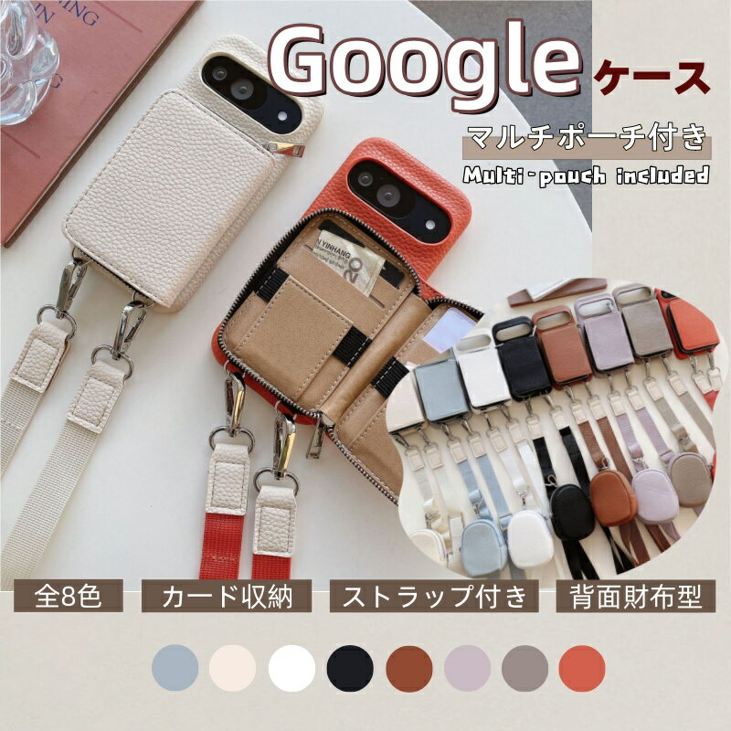 Rakuten - 【マルチポーチ付き】 Google Pixel10 Pixel9 Pro XL Pixel9a ケース スマホケース ショルダー タイプ ジッパー Google Pixel 6a 9a 7a 10 8a 8 9 Pro プロ XL ケース ショルダー スマホ ポーチ ショルダー 小銭入れ 財布 大人 かわいい カード入れ スタンド カード収納 背面