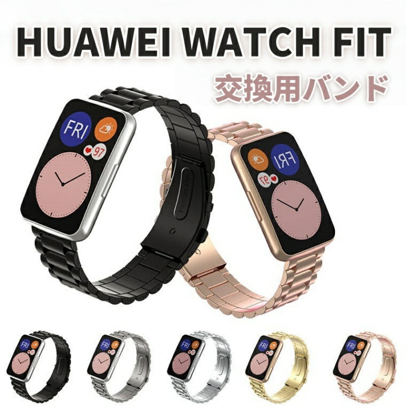Antiques - HUAWEI WATCH FIT バンド HUAWEI WATCH FIT ベルト 交換バンド 金属製 ビジネス風 交換バンド HUAWEI WATCH FIT 着替え 高品質 ファーウェイ ウォッチ おしゃれ 時計ベルド 替えベルド 交換ベルト スマートウォッチ 運動 腕時計 HUAWEI WATCH FIT 通勤 人気 メンズ