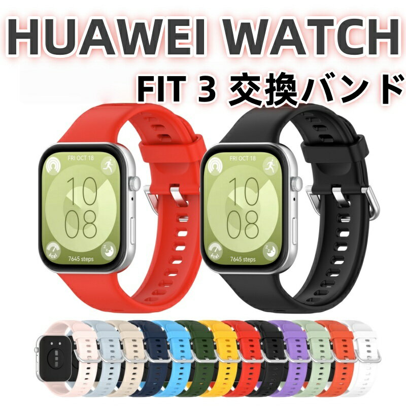 Other - huawei watch fit 3 バンド 交換ストラップ HUAWEI WATCH FIT 3 ウォッチ フィット バンド 交換用 ベルト シリコン製 Huawei Watch Fit3 柔らかい huawei watch fit3 交換ベルト 着替え バイカラー ファーウェイ ツー 腕時計バンド ストラップ スマートウォッチ 運動