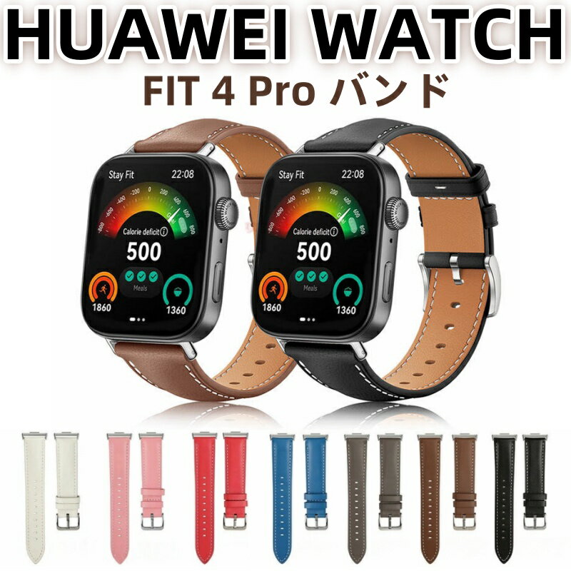 Rakuten - HUAWEI WATCH FIT 4 Pro バンド 交換用 HUAWEI WATCH FIT 4 交換ストラップ ベルト 本革製 交換ベルト 柔らかい 交換 huawei watch fit 4 pro 着替え 高品質 ファーウェイウォッチフィット 時計 ベルド Huawei Watch Fit 4 本革バンド HUAWEI WATCH FIT 3 交換バンド 本革