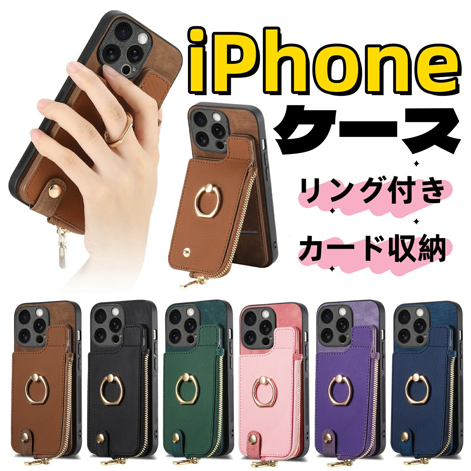 iPhone16eケース リング付き iphone15 iphone14 iphone16 Pro 携帯ケース カード収納 小物入れ レザー iPhone13 カバー スマホリング icカード コインケース アイフォン se2 se3 iPhone 15 14 13 12 16 スマホケース 財布 背面収納 大人かわいい メンズ 大人女子 ファスナー