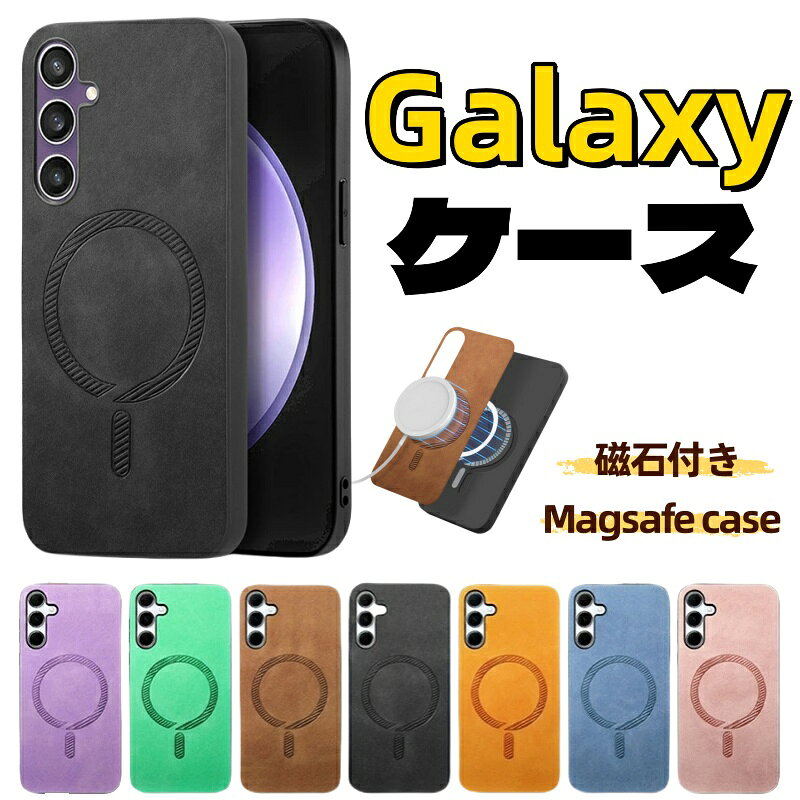 Rakuten - GalaxyA54ケース Magsafe対応ケース GalaxyA36ケース Galaxys23fe GalaxyS24Ultraケース MagSafe マグセーフ マグネット搭載 対応 磁石付き A55 S24 S24FE S25 GalaxyS23Ultra ケース MagSafeケース ケース カバー 耐衝撃 レザー 頑丈 革 メンズ スリム おしゃれ かわいい