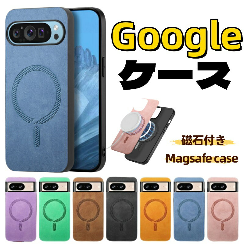 Rakuten - Magsafe対応ケース Google Pixel10 Pro XL Pixel8a Pixel9A Pixel7a 7 9 Pro プロ 5G ケース MagSafe マグセーフ マグネット搭載 ケース カバー 耐衝撃 対応 磁石付き Google Pixel 8a 7a 9 8 7 Pro XL ケース MagSafeケース レザー 頑丈 革 メンズ スリム おしゃれ かわいい