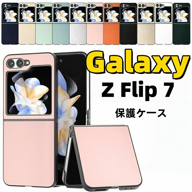 Rakuten - 革製 無地 Galaxy Z Flip7 5G 背面ケース Galaxy Z Flip6 保護ケース Galaxy Z Flip7 カバー おしゃれ シンプル ケース 背面保護 galaxy Z Flip5 ギャラクシー ゼット フリップ 6 カバー 男子 メンズ レディース 手触り良い 上品 Galaxy Z Flip4 5G スマホケース かっこいい
