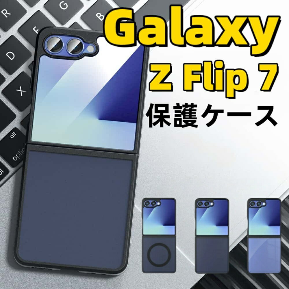 Galaxy Z Flip7 ケース 背面 マット半透明 galaxy z flip7 ケース galaxy z flip7 エアバッグ ワイヤレ..