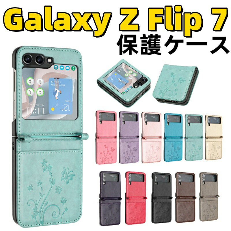 Rakuten - 背面保護 Galaxy Z Flip7 ケース Galaxy Z Flip6 ケース Galaxy Z Flip7 カバー おしゃれ 可愛い 革製 galaxy Z Flip5 胡蝶 花柄 ギャラクシー ゼット フリップ 7 カバー 女子 シンプル レディース 手触り良い 上品 ギャラクシー Z Flip6 Flip5 Flip4 5G スマホケース