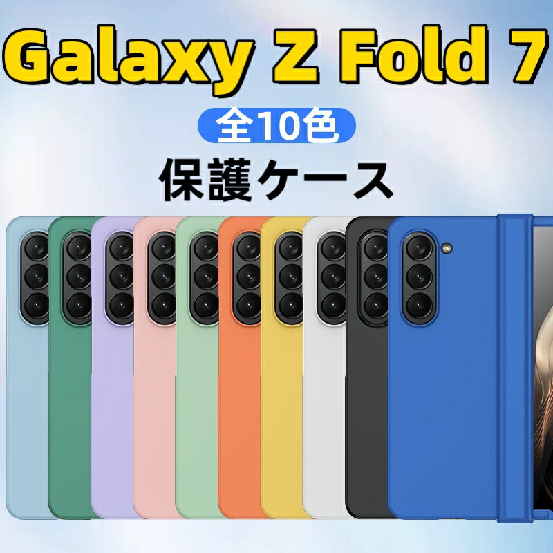 Rakuten - Galaxy Z Fold7 ケース Galaxy Z Fold7 カバー 背面型 Galaxy Z Fold7 背面ケース カバー ハードケース Galaxy Z Fold7スマホケース フォールド7 ケース 指紋防止 女子 おしゃれ ギャラクシー ゼット 背面ケース 男子 シンプル ブルー メンズ 背面型 かっこいい 無地
