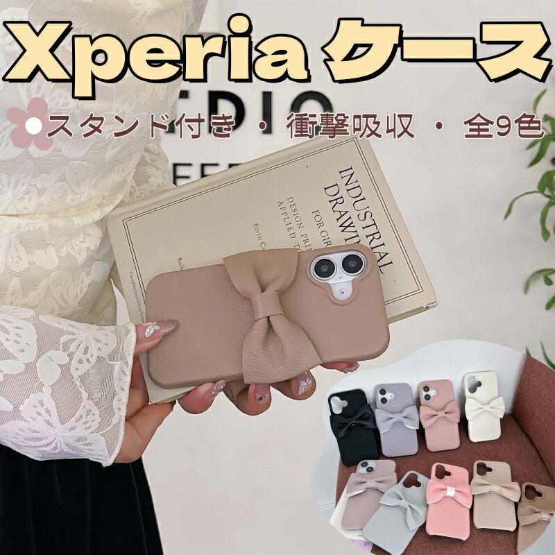 Rakuten - Xperia 1 VII 10 VI 携帯カバー スマホケース かわいい エクスペリア5V Xperia1V Xperia10V リボン ケース エクスペリア5IV エクスペリアAce3 Xperia10IV 1IV 携帯ケース Xperia 10 5 1 VI V IV Ace III Ace3 携帯 ケース リボン 耐衝撃 スタンド 大人女子 おしゃれ 韓国