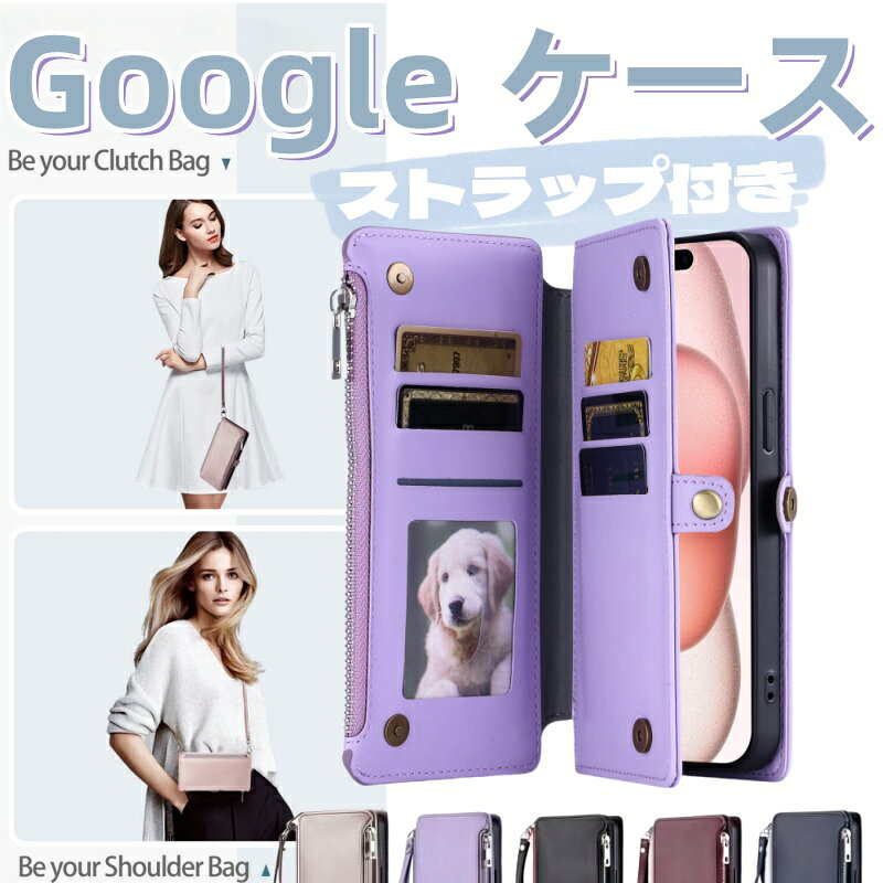 Rakuten - Googleピクセル9a 10 Pro XLスマホケース 財布型 手帳型 ショルダー レザー グーグルピクセル8a 7a 8 7 8pro 7pro 携帯ケース 手帳型 斜めかけ 肩掛け お財布 スマホ ショルダー かわいい カード収納 首掛け グーグルPixel 6a 6 pro カバー ミニバッグ スマホカバー スタンド