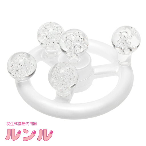 羽生式携帯用指圧器「ルンル」まとめ買いでさらにお得! 羽生式携帯用指圧器「ルンル」まとめ買いでさらにお得!