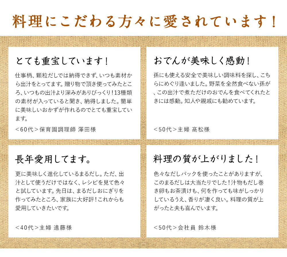 特選北海道まるだしお試し(8gtimes;14包)北海道産昆布7種(長昆布日高昆布真昆布羅臼昆布利尻昆布ねこ足昆布がごめ昆布)北海道産干し貝柱宗田鰹節さば節むろあじ節いわし煮干乾しいたけ合計13種類配合のだしパック化学調味料不使用レシピ付き国産