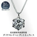 松屋銀座外商部特選Dカラーダイヤモンドネックレス1ct TVショッピング JCCショップ限定 プラチナ ベネチアンネックレス 一粒ダイヤ ダイヤネックレス 百貨店 天然ダイヤ プレゼント 誕生日 ギフト