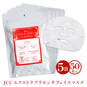 JCCエクストラプラセンタフェイスマスク5袋セット　美容液成分たっぷり＆天然コットンシートでお肌に優しい！とってもお得な5袋セット（1袋10枚入×5袋=50枚）