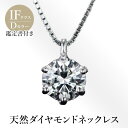 松屋銀座外商部特選 DカラーIFクラス1ct 天然ダイヤモンドペンダントネックレス ※お支払い方法は事前入金のみとなります