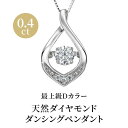 松屋銀座外商部 Dカラー ダンシングダイヤネックレス 0.4ct　ダイヤモンド　ダンシングセッティング
