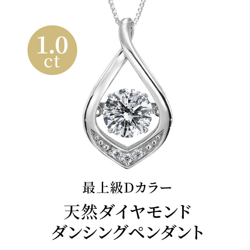 松屋銀座外商部 Dカラー ダンシングダイヤネックレス 1.0ct　ダイヤモンド　ダンシングセッティング