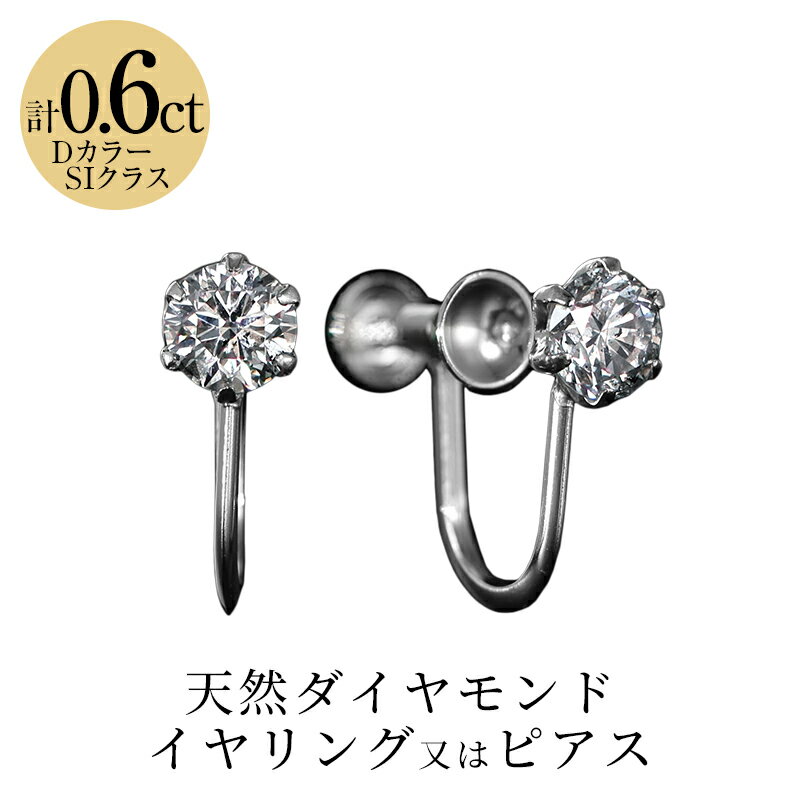 松屋銀座 DカラーSIクラスダイヤモンドイヤリング計0.6ct　ピアス　記念日　ギフト　プレゼント