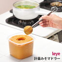 オークス leye（レイエ）計量みそマドラー いつもの味が手軽に作れる！