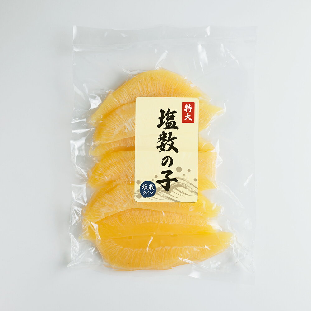 特大塩数の子 塩蔵タイプ【クール便（冷蔵）】 厳選食品