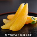特大塩数の子 塩蔵タイプ【クール便(冷蔵)】 厳選食品